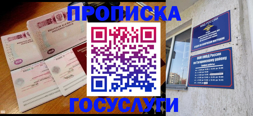временная регистрация купить в Белово