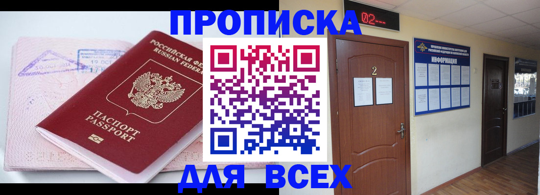 пропишу в квартире в Белово