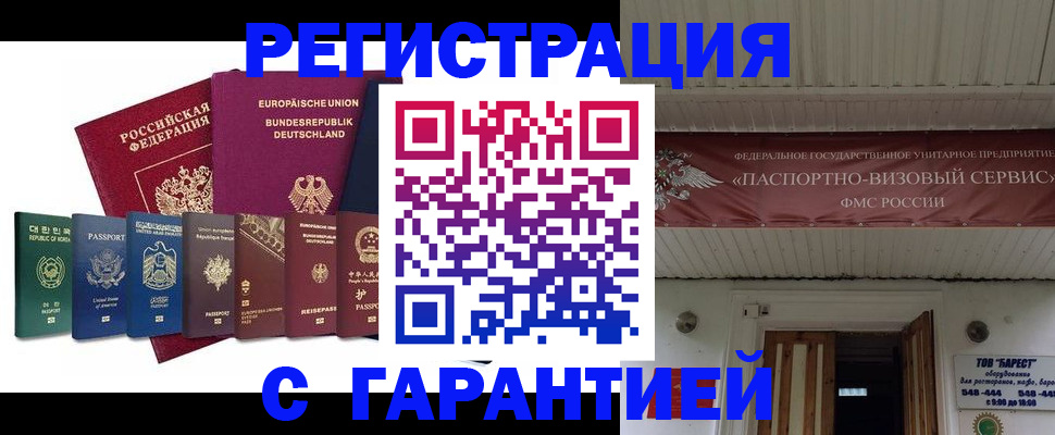 временная регистрация для школы в Белово