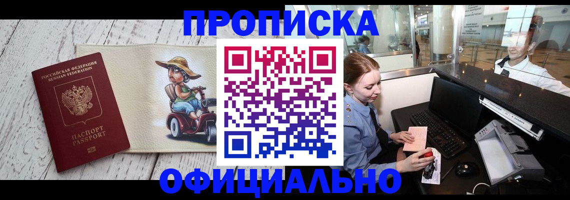 временная регистрация законно в Белово