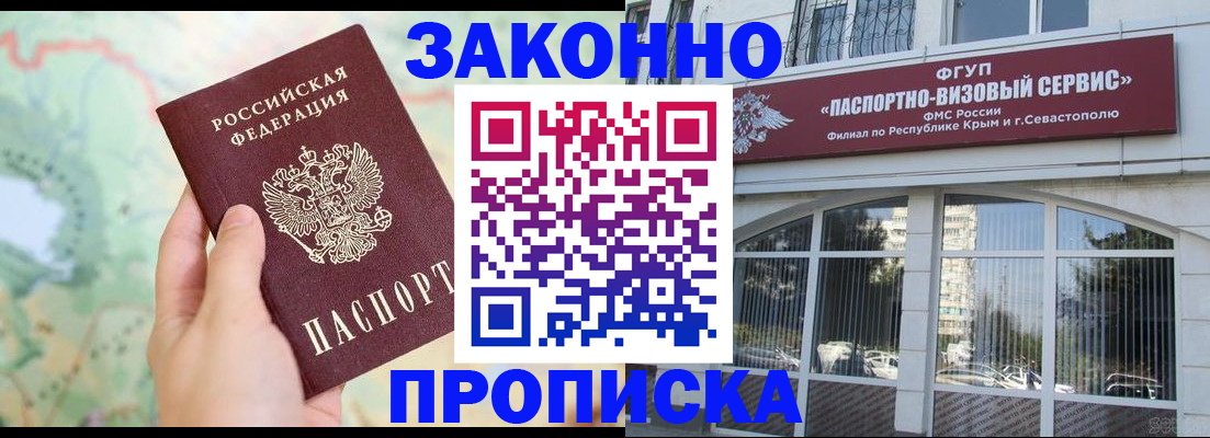 временная регистрация для школы в Белово