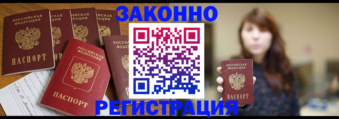 прописка для кредита в Белово